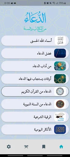 Download Aldua – Kumpulan Doa dari Al-Quran & Sunnah Terbaru - Screenshot 8