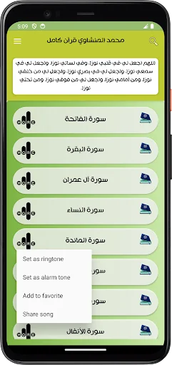 Download Murottal Syekh Muhammad Siddiq Al-Minshawi – Gratis - Screenshot 2
