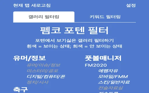 FMKFilter: Ultimate Content Filtering Extension for FMKorea - Screenshot 1