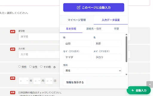 AutoMyPage Terbaru – Otomatisasi Isi Formulir Lamaran Kerja - Screenshot 2
