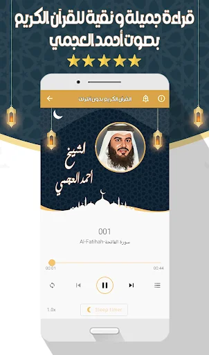 Download Murottal Ahmed Al-Ajmi Lengkap – Audio Al-Quran Offline - Screenshot 11