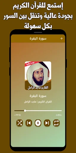 Download Murottal Majid Al-Zamil Lengkap – Quran Offline Terbaru - Screenshot 2