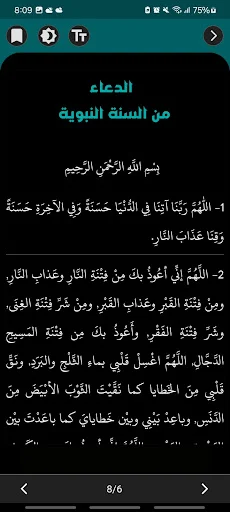Download Aldua – Kumpulan Doa dari Al-Quran & Sunnah Terbaru - Screenshot 12