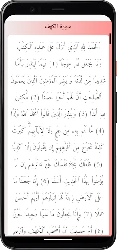Download Fares Abbad Quran Lengkap – Al-Quran Offline Gratis - Screenshot 8