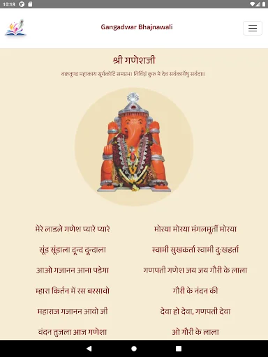 Download Gangadwar Bhajnawali Terbaru – Koleksi Bhajan Lengkap - Screenshot 6