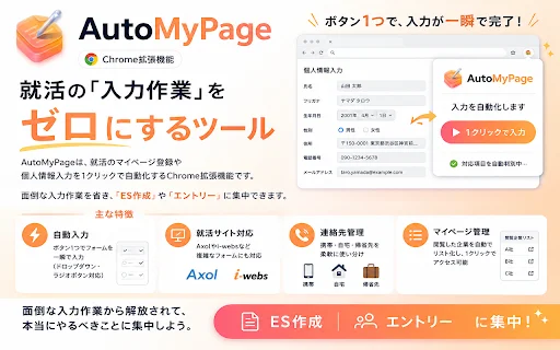 AutoMyPage Terbaru – Otomatisasi Isi Formulir Lamaran Kerja - Screenshot 1