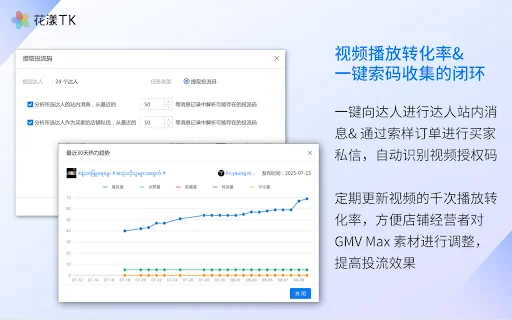 Download Huayang TK Terbaru – Manajemen Influencer TikTok Shop - Screenshot 4