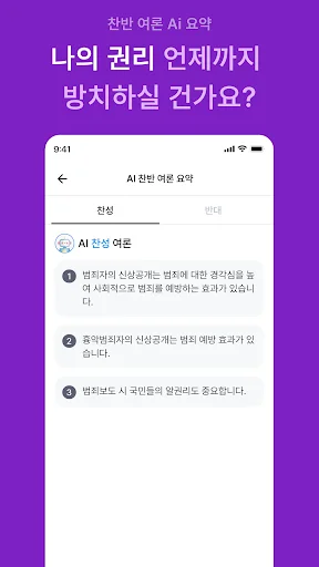 Download 국민참여 – Partisipasi Warga untuk Masa Depan Korea - Screenshot 15