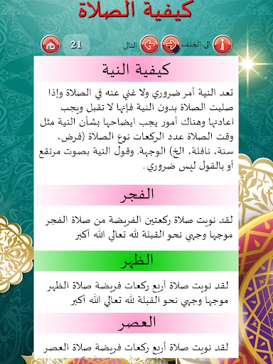Download How to Pray Salah with Audio – Panduan Sholat Lengkap - Screenshot 9