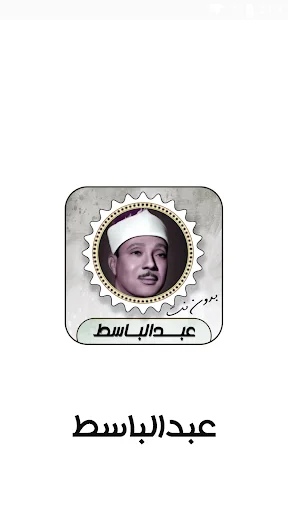 Download Murottal Abdul Basit Abdul Samad Lengkap Offline - Screenshot 7