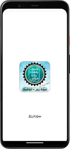 Download Surah Al-Rizq Yasin & Al-Waqi’ah APK Terbaru – Gratis - Screenshot 1