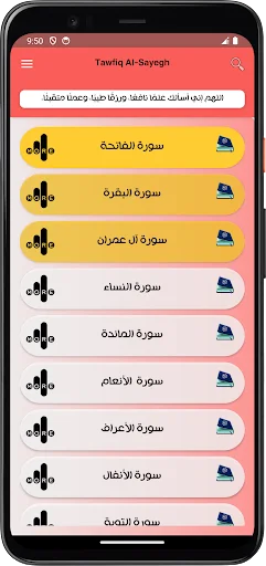 Download Tawfiq Al-Sayegh Quran Offline – Audio MP3 Lengkap - Screenshot 2