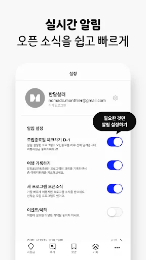 Download 한달살러 Terbaru – Info Subsidi Liburan & Travel - Screenshot 11