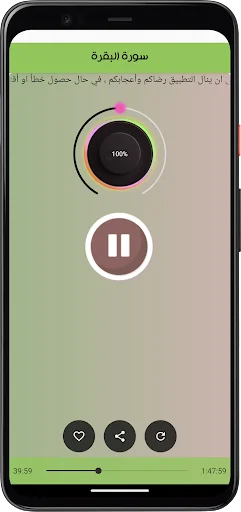 Download Maher Al-Muaiqly Quran Lengkap – Audio MP3 Offline - Screenshot 7