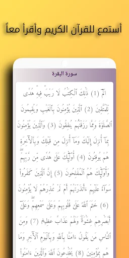 Download Surat Al-Baqarah Al-Sudais Offline – Audio Berkualitas - Screenshot 12