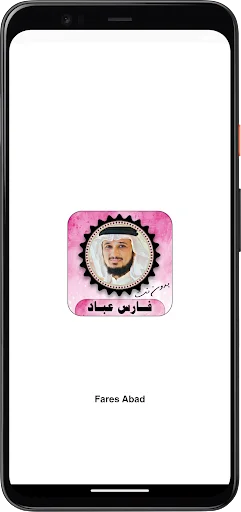 Download Fares Abbad Quran Lengkap – Al-Quran Offline Gratis - Screenshot 5