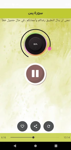 Download Surah Yaseen Sudais Offline – Audio Berkualitas - Screenshot 6